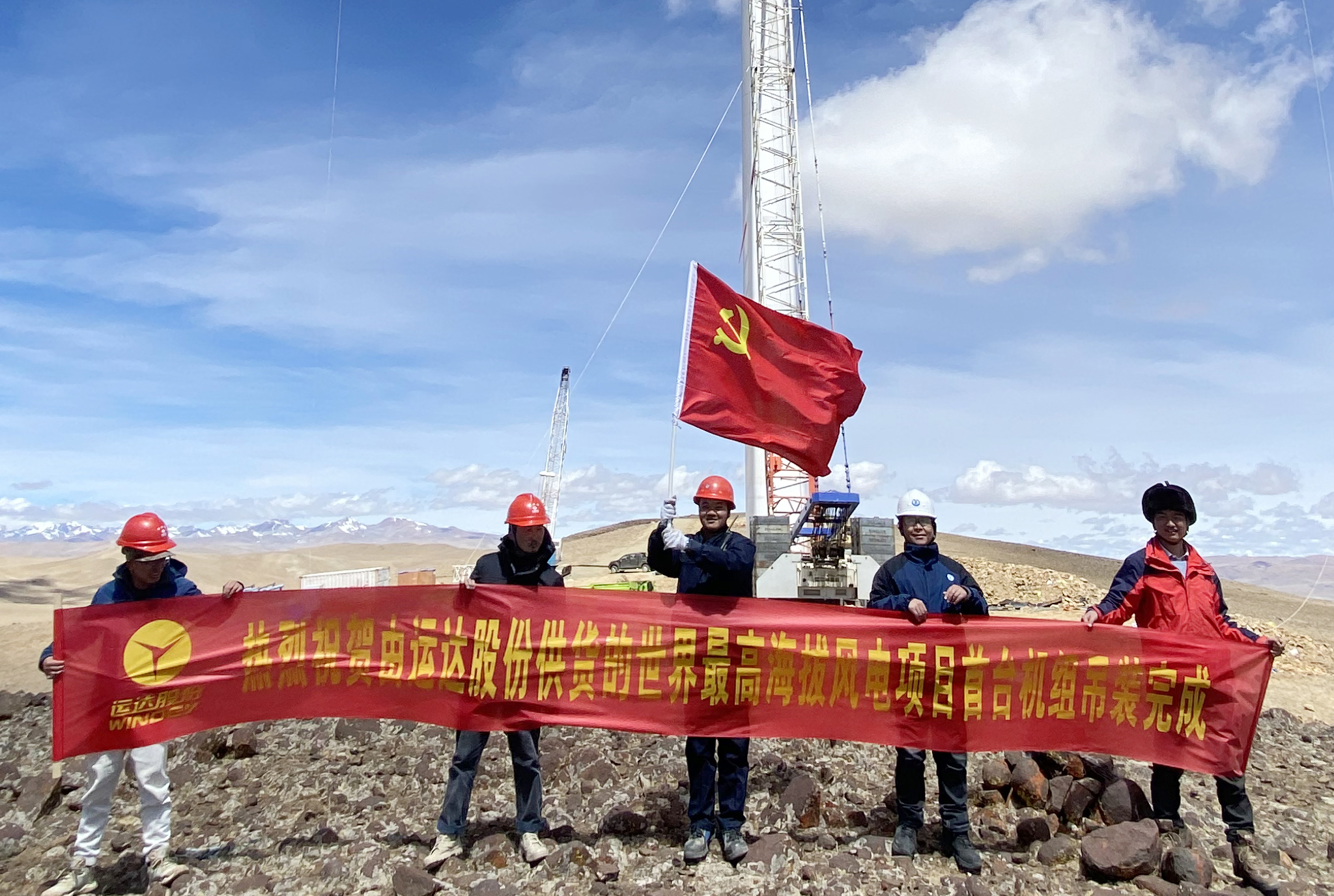 5139.1m，，，3044am永利集团机组在天下最高海拔风电场顺遂吊装