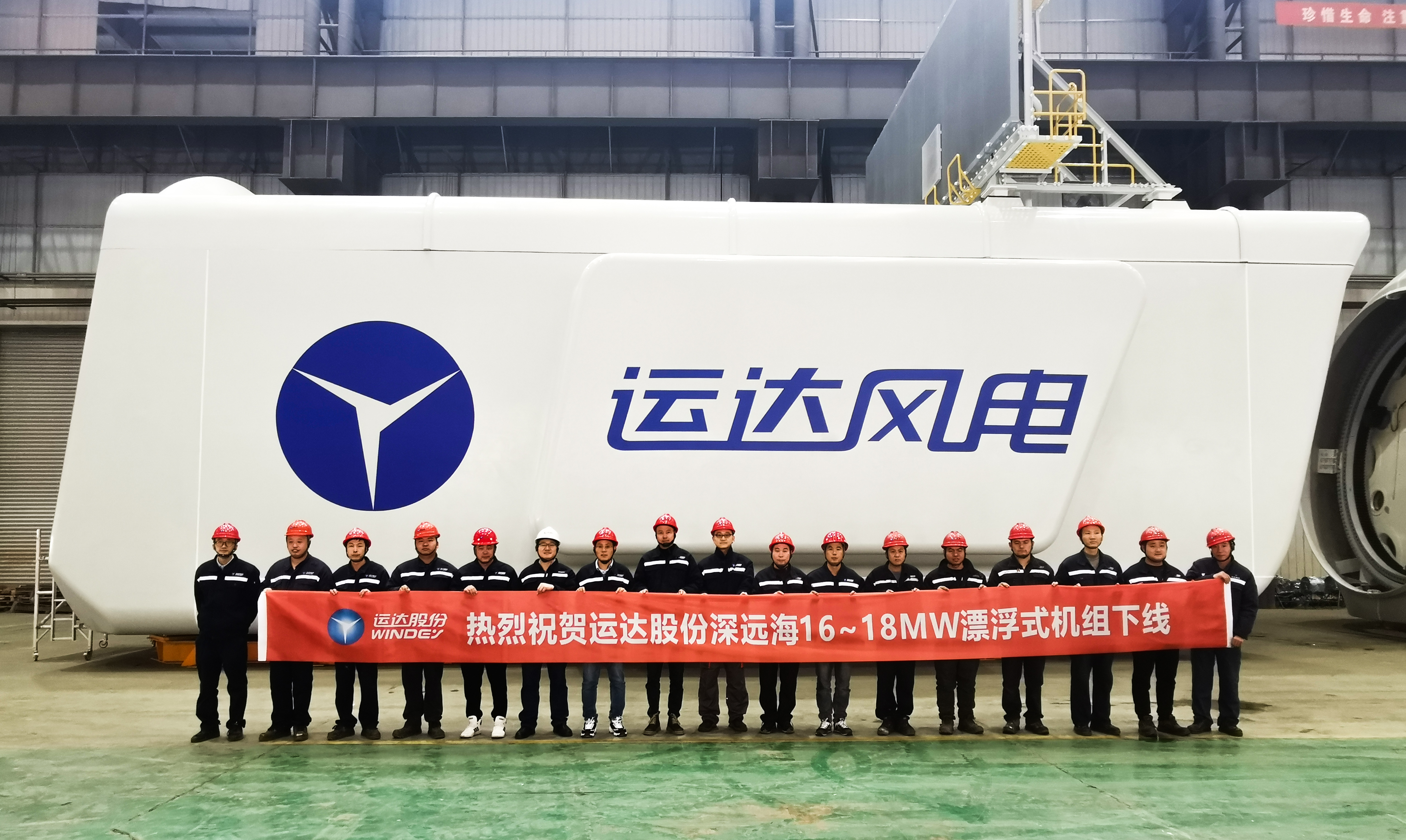 挺进深蓝！3044am永利集团股份全球最大16-18MW漂浮式海优势电机组下线