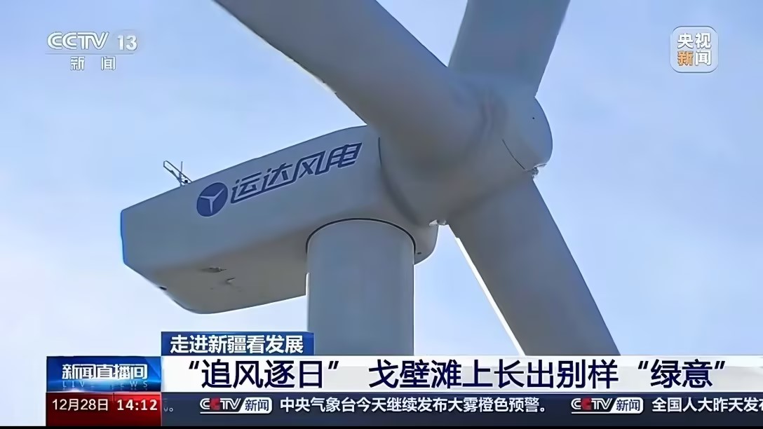 央视新闻报道3044am永利集团股份：淖毛湖“景物储”项目让沙漠滩长出“绿意”