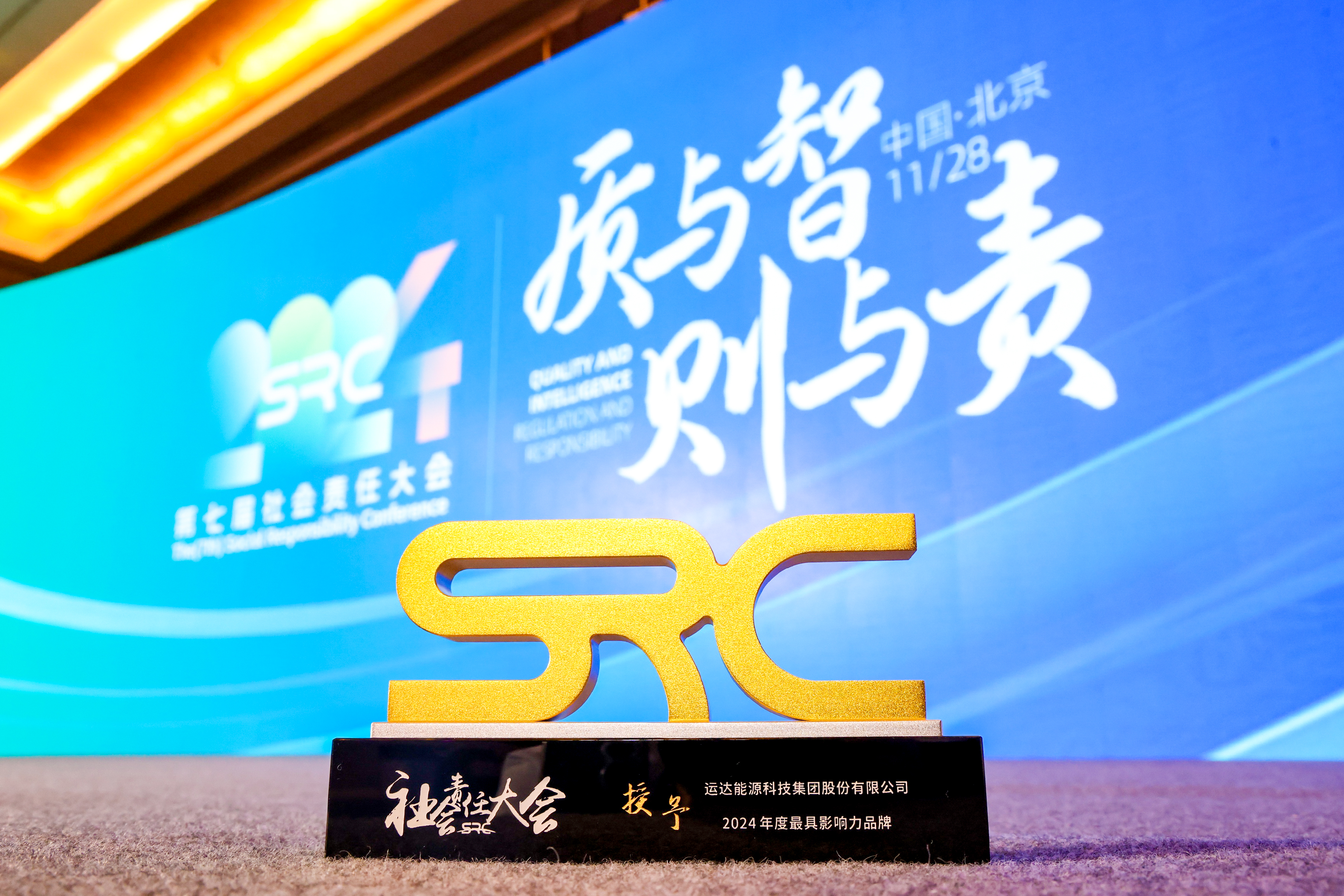 WINDEY Conferred &ldquo;The Most Influential Brand Award of SRC 2024&rdquo;