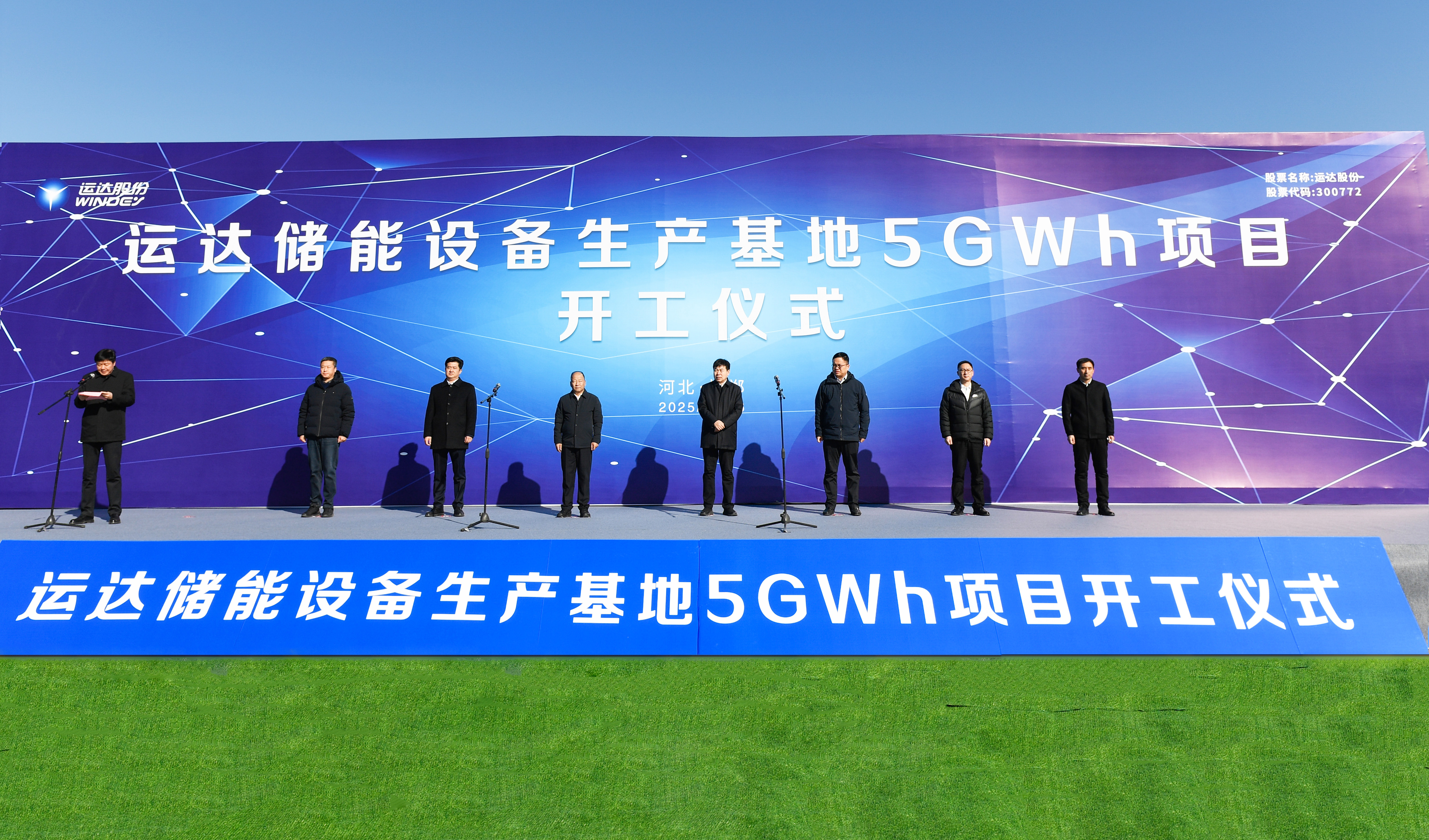 3044am永利集团储能装备生产基地5GWh项目在河北邯郸正式开工
