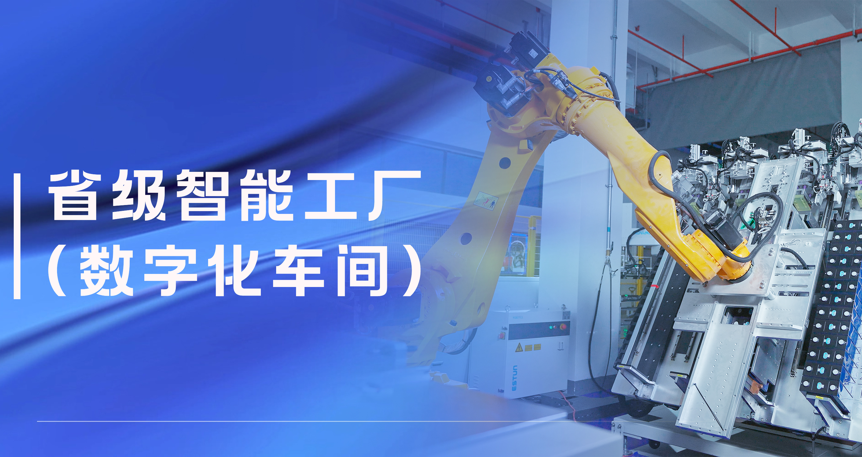3044am永利集团股份温州祥运储能工厂获评省级智能工厂（数字化车间）